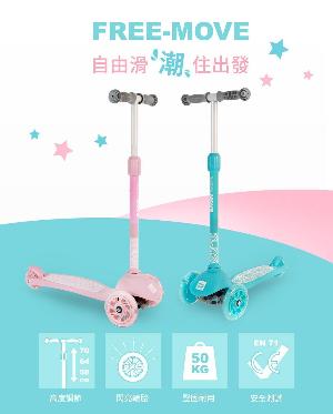 Kids Star Free-Move 滑板車