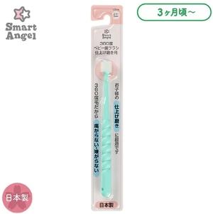 日本 Smart Angel 西松屋 360° 嬰兒牙刷 3m+(1支裝)